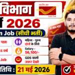 IPPB Recruitment