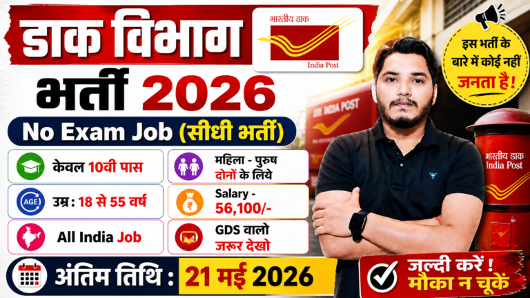 IPPB Recruitment