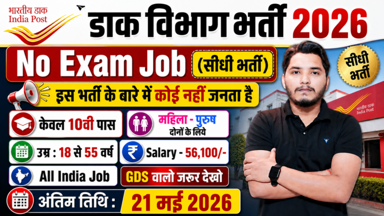 IPPB Recruitment