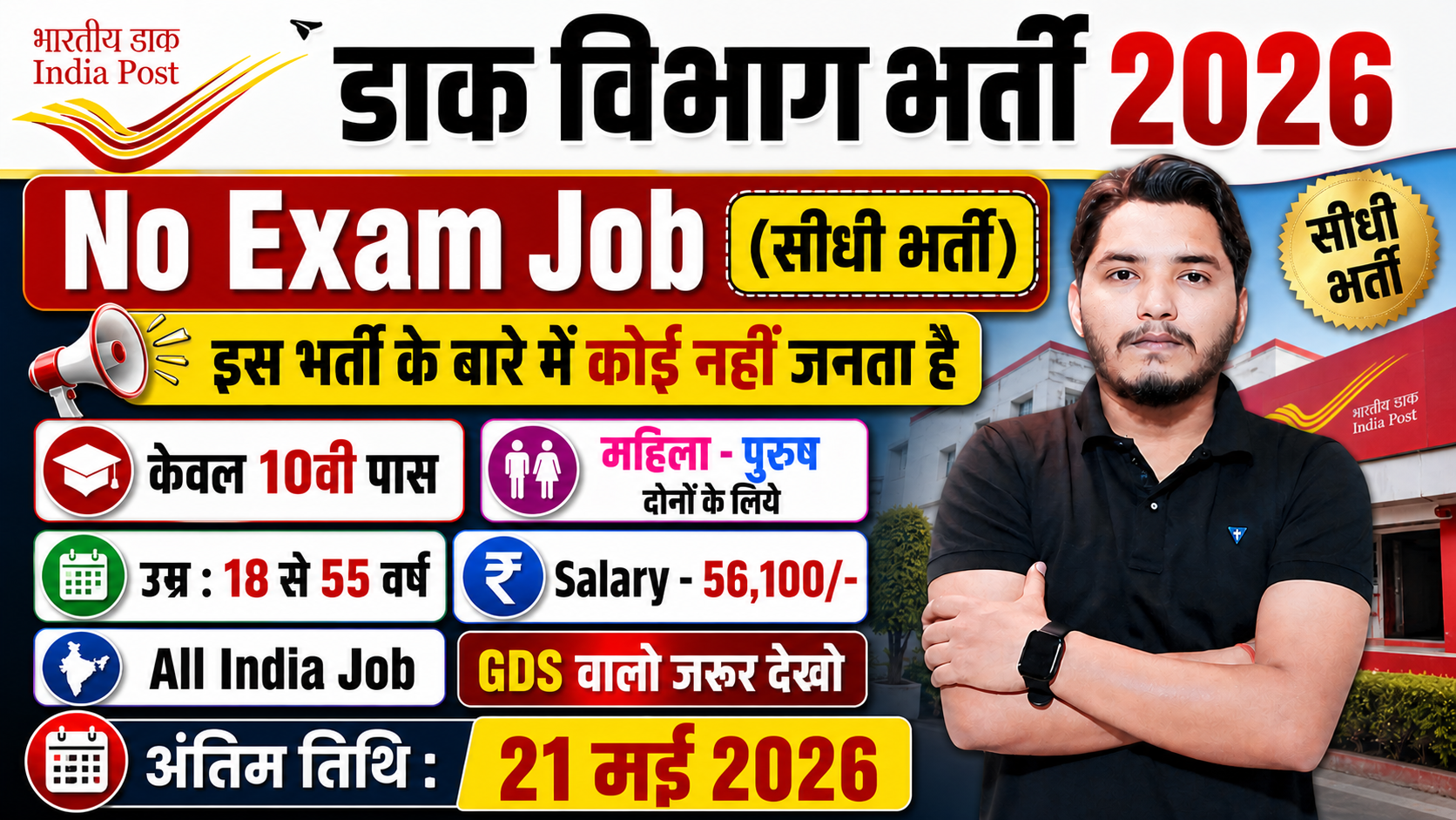 IPPB Recruitment