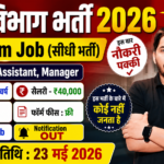 Dak Vibhag Bharti