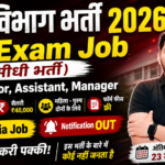 Dak Vibhag Bharti