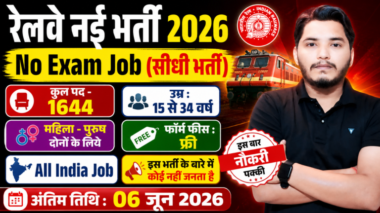 Railway Bharti
