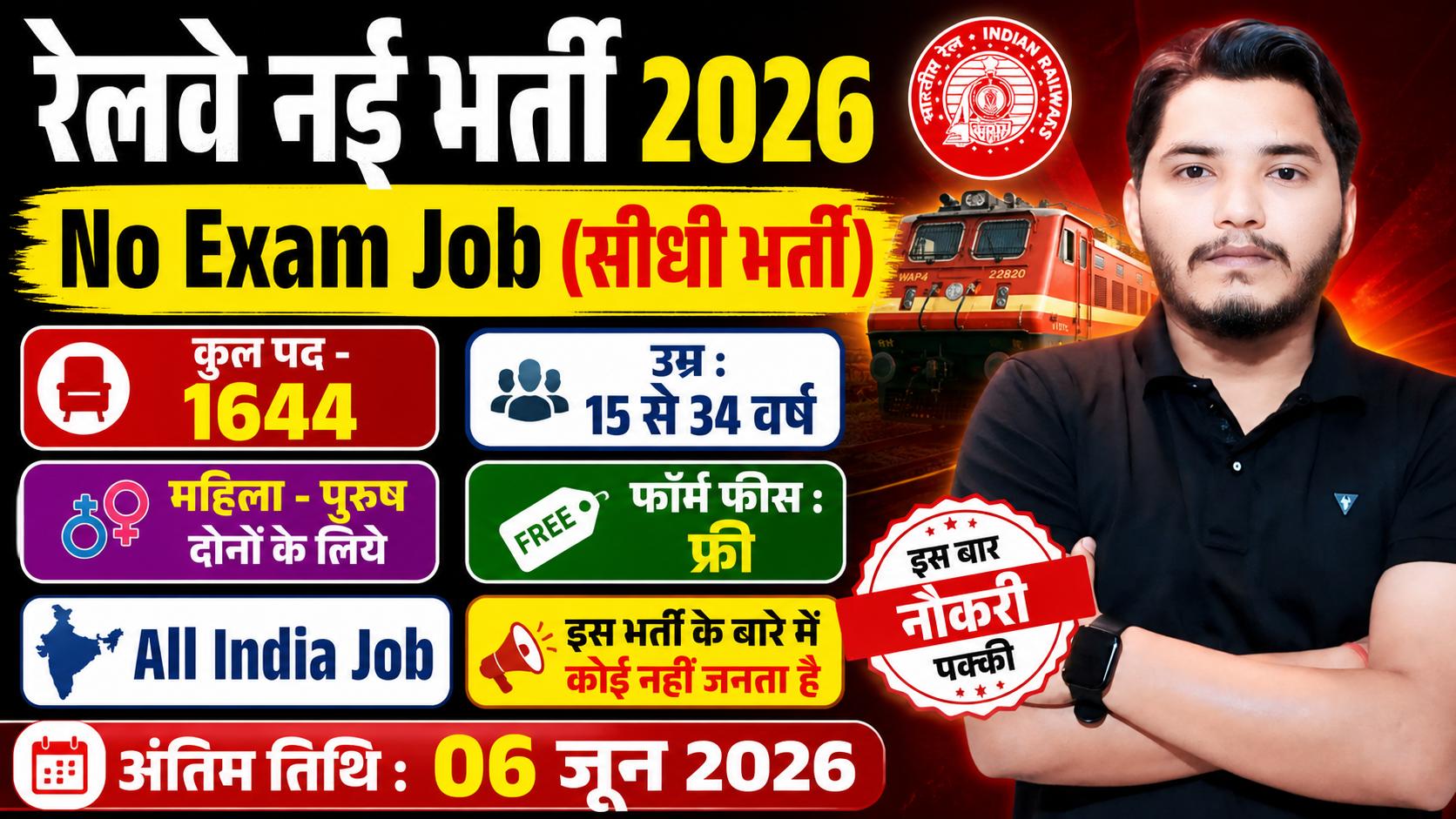 Railway Bharti