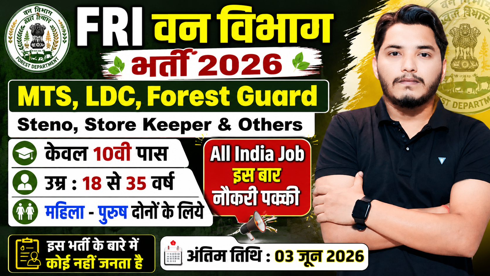 FRI Recruitment 2026 Notification Out For MTS, LDC, Forest Guard & Others Posts Vacancy FRI Recruitment