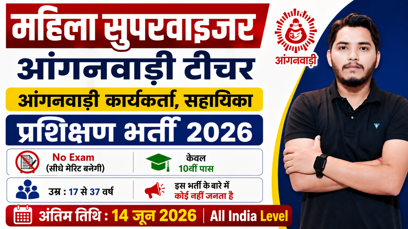 National Institute of Skill development Education (NISDE) Anganwadi Programme Notification 2026 NISDE Anganwadi Recruitment
