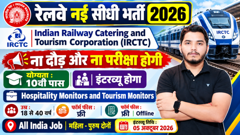 IRCTC Recruitment