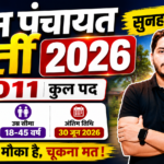 Gram Panchayat Recruitment