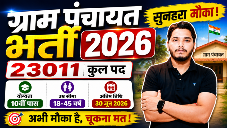 Gram Panchayat Recruitment