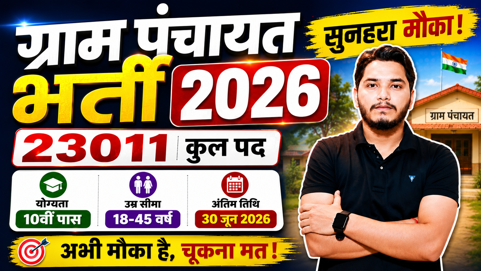 Gram Panchayat Recruitment