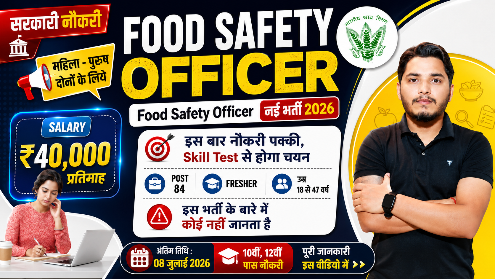 Food Safety Officer Recruitment