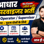 Aadhar Supervisor Recruitment