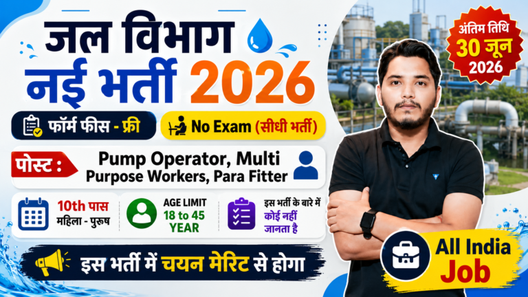 Jal Vibhag Bharti