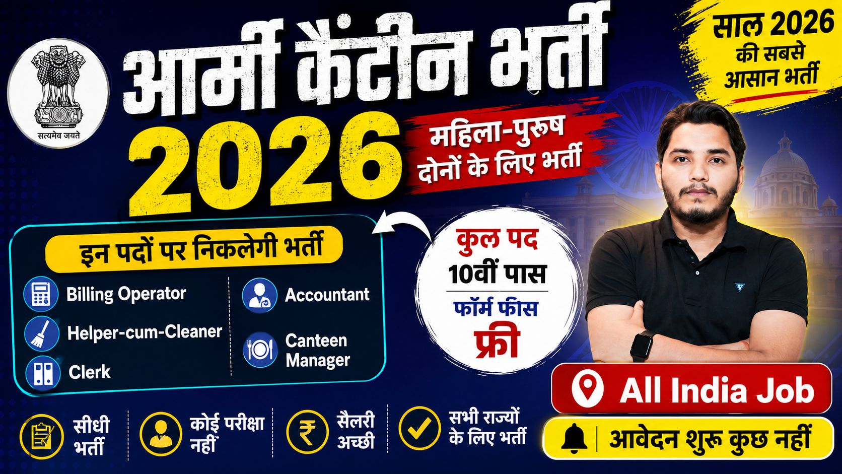 Army Canteen Recruitment