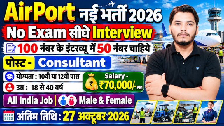 Airport Recruitment