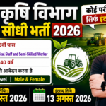 Krishi Vibhag Recruitment