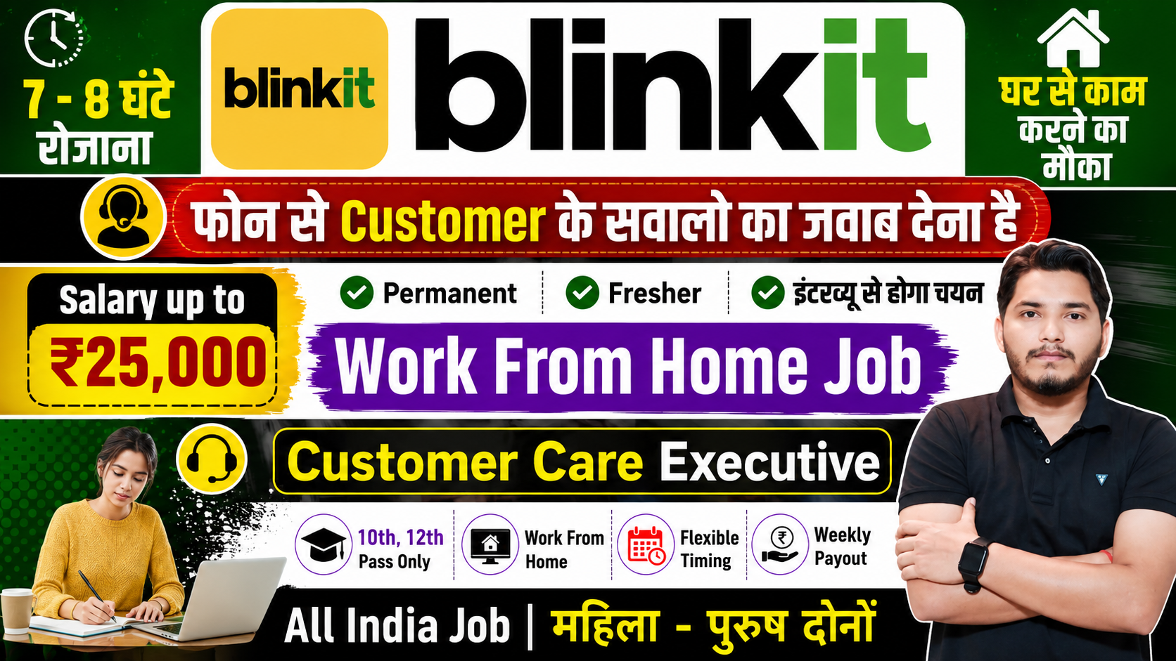 Blinkit Work From Home Job