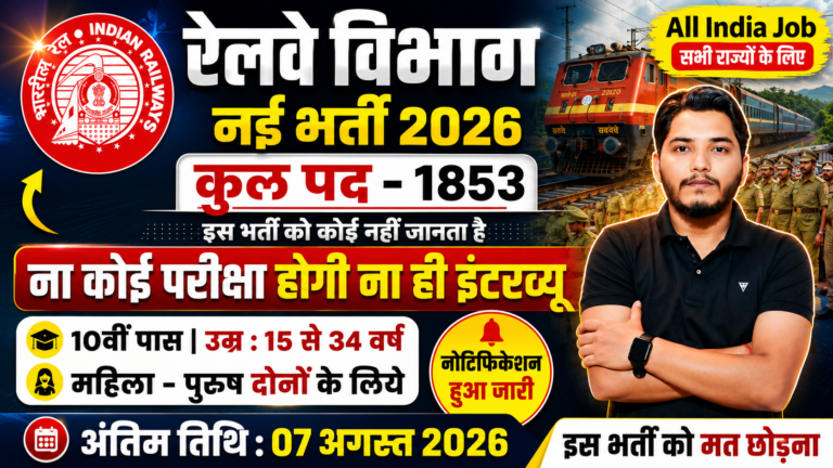 Railway Recruitment