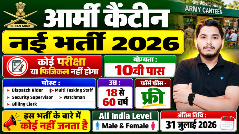 Army Canteen Recruitment