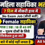 Mahila Sahayika Bharti