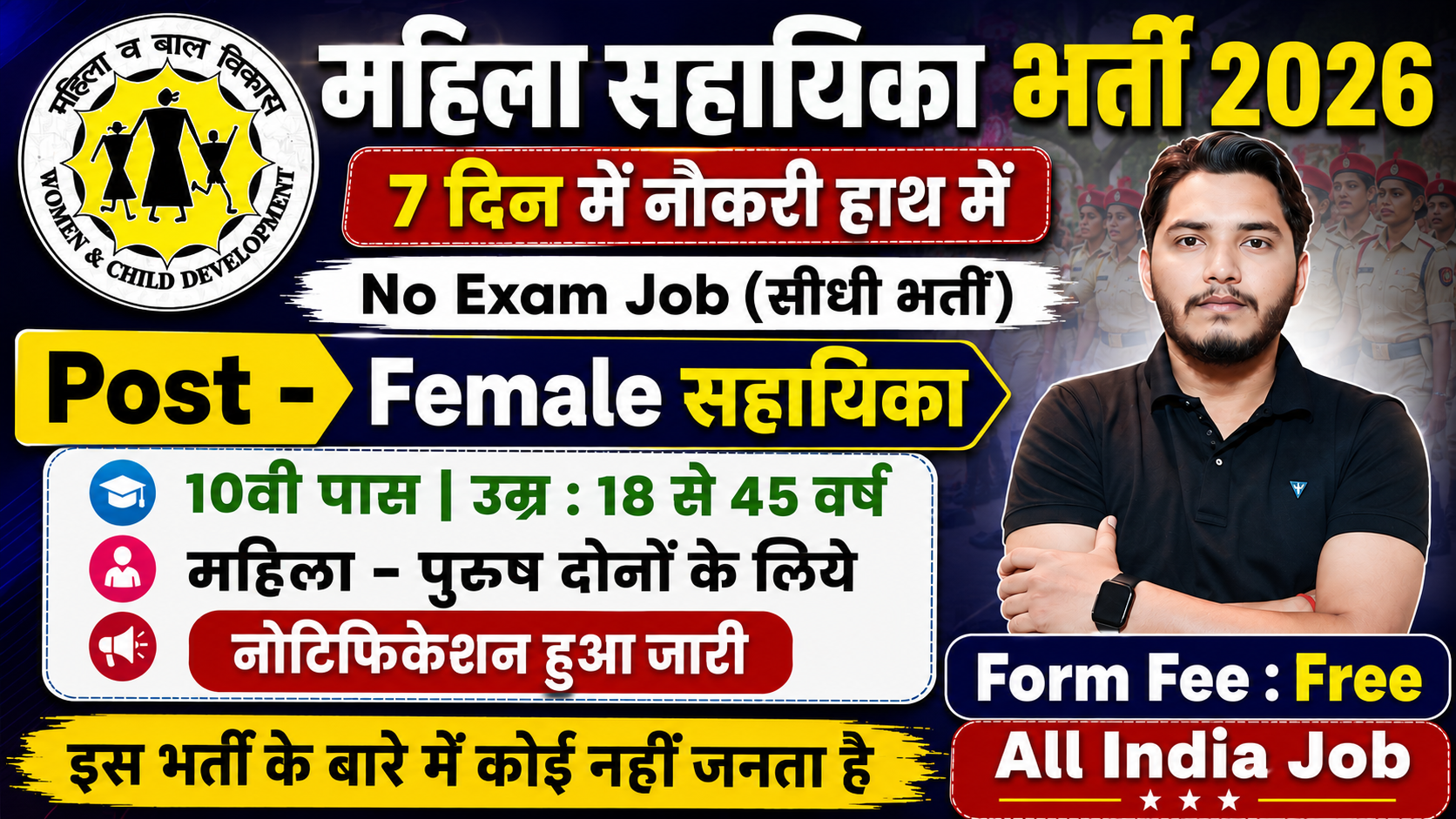 Mahila Sahayika Bharti