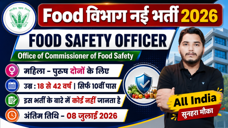 Food Safety Officer Recruitment