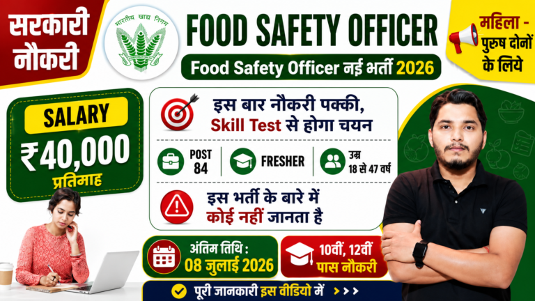 Food Safety Officer Recruitment