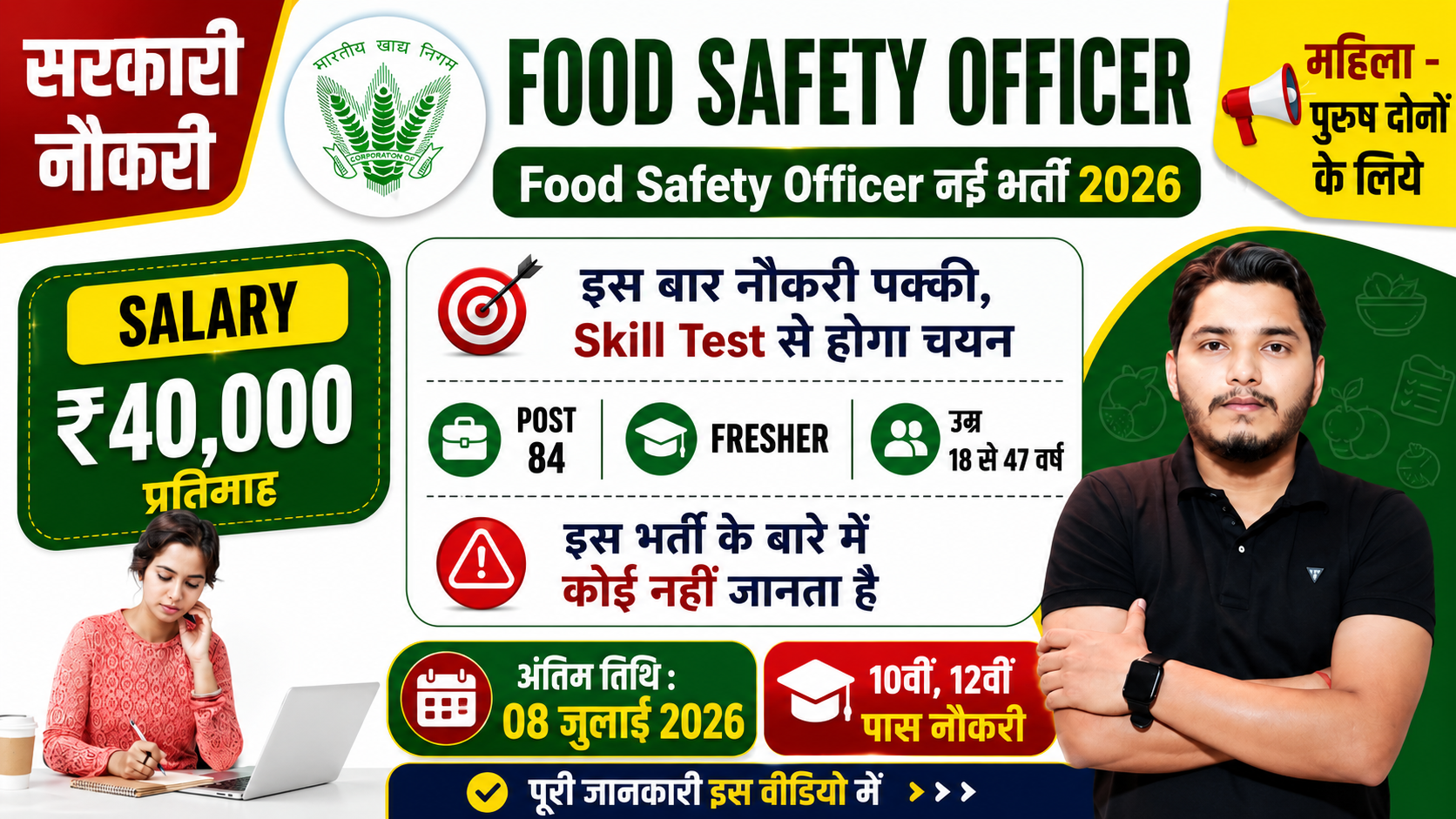 Food Safety Officer Recruitment 2026 Notification Out, Apply Online Start Food Safety Officer Recruitment