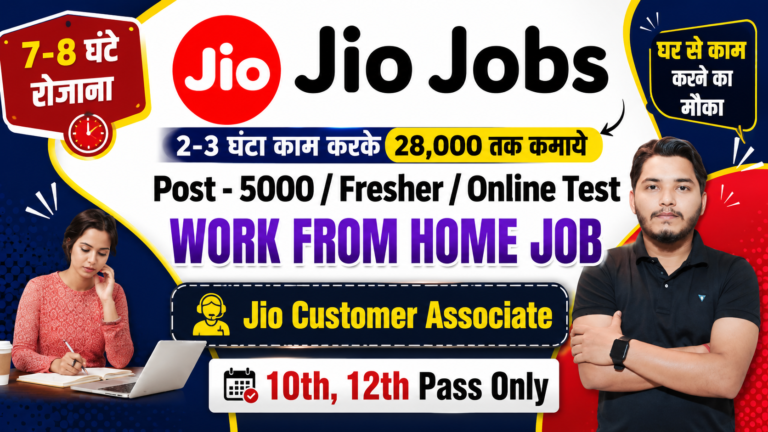 Jio Work From Home Job
