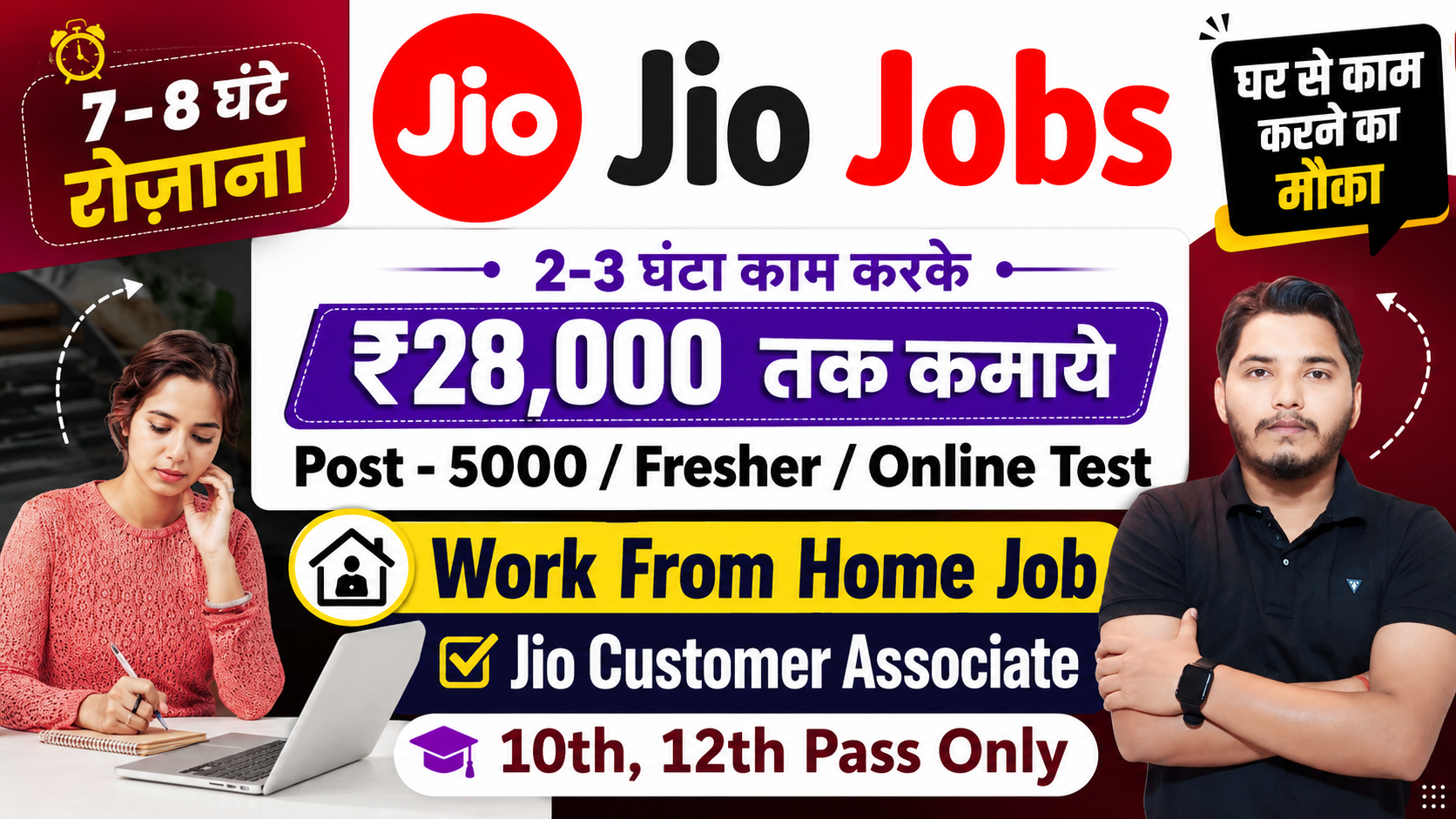 Jio Work From Home Job 2026 Notification Out, Online Test No Interview Jio Work From Home Job