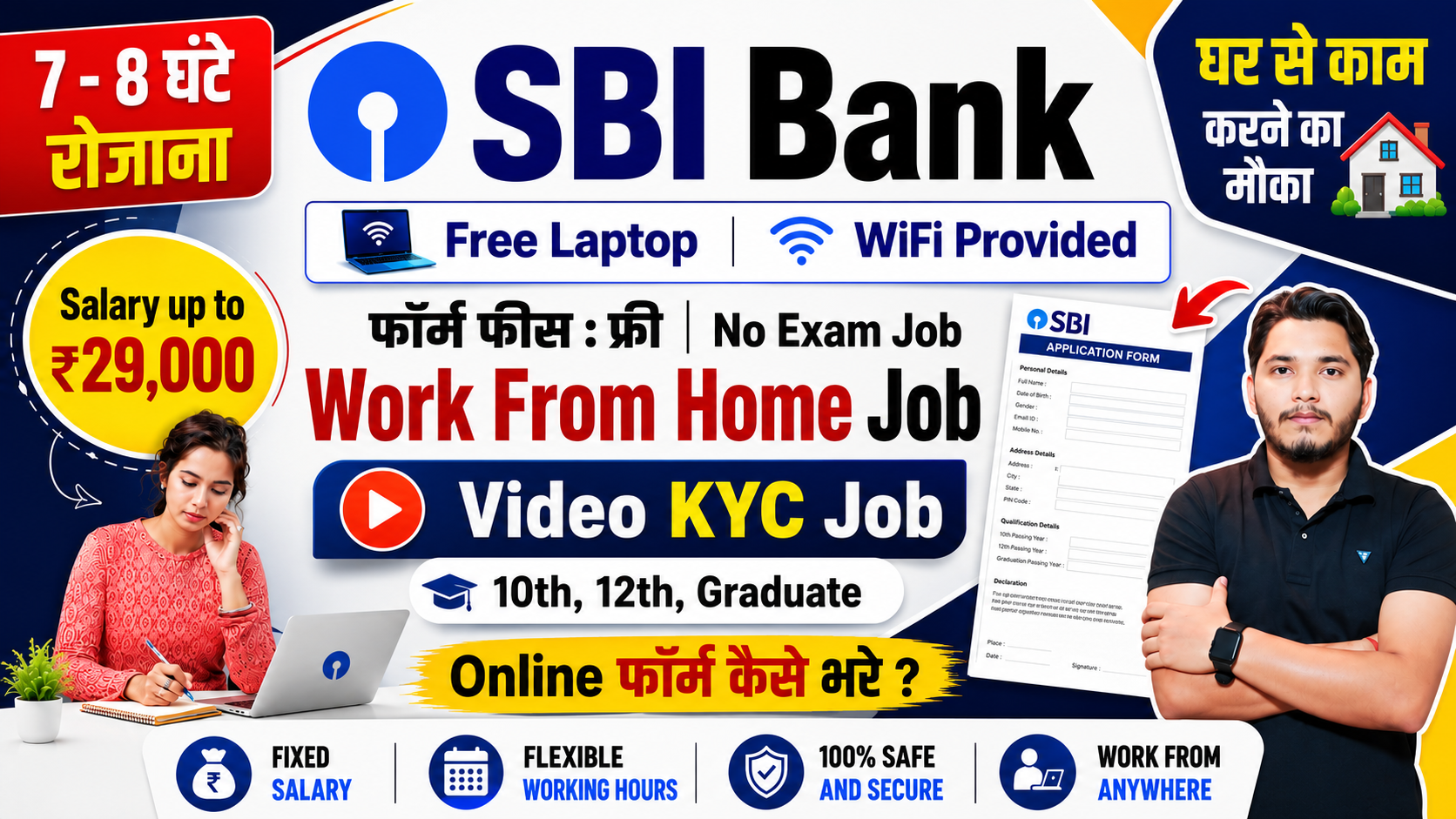 SBI Work From Home Job 2026 Notification Out, No Exam Direct Interview SBI Work From Home Job