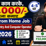 Data Entry Work From Home Recruitment