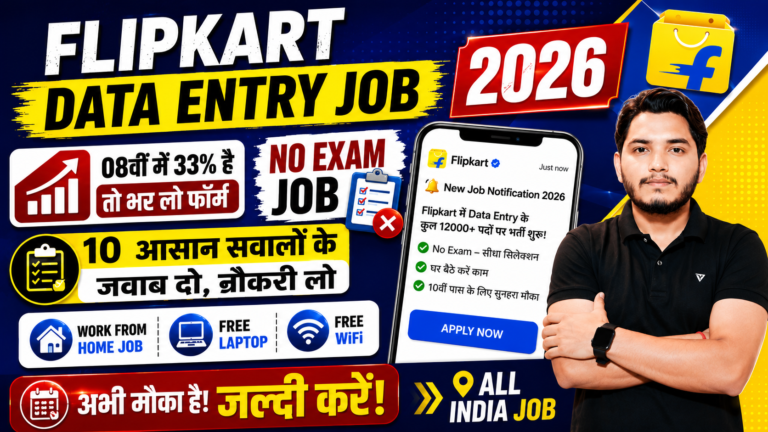 Flipkart DEO Recruitment