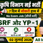 Krishi Vibhag Bharti
