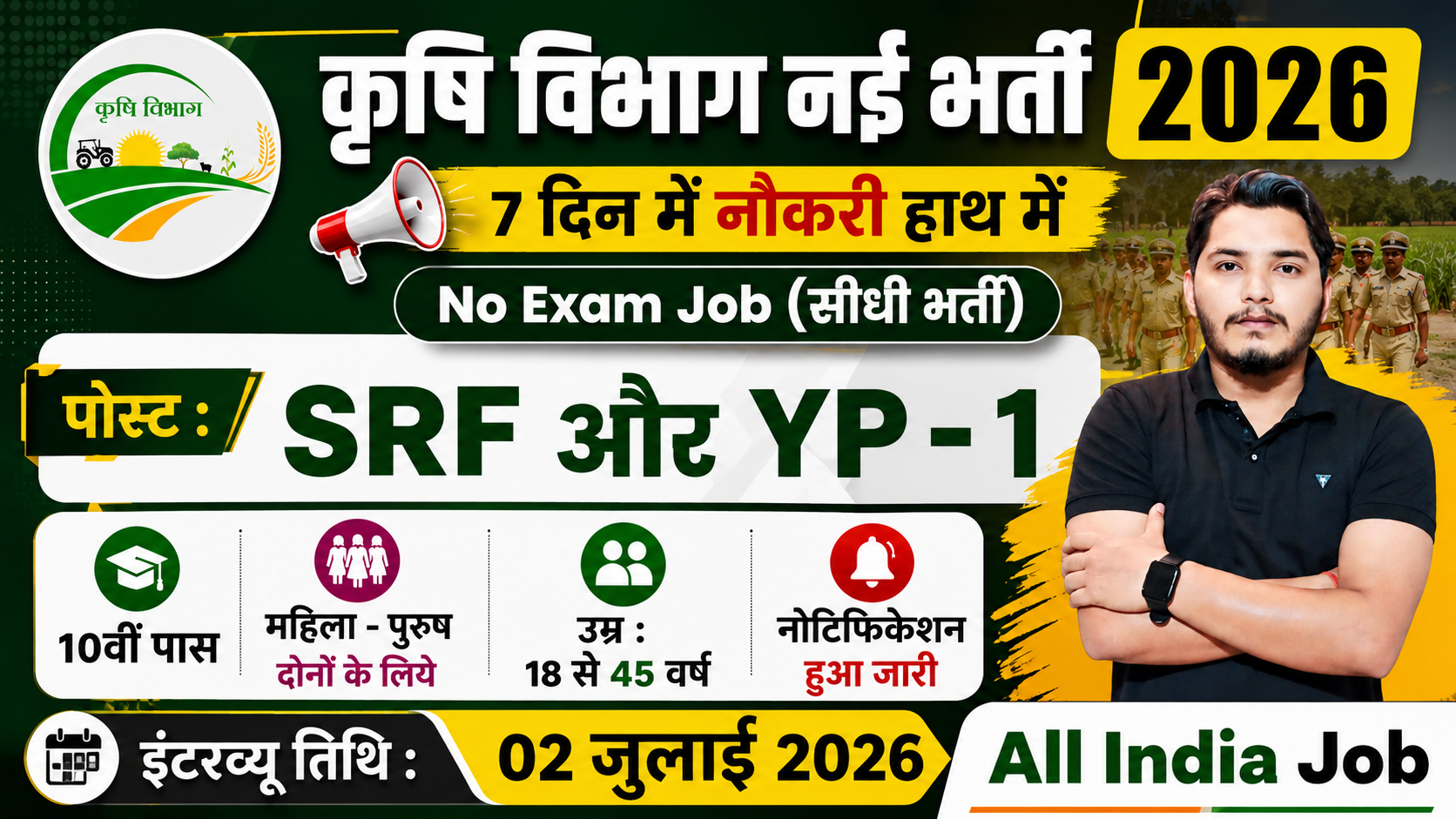 Krishi Vibhag Bharti