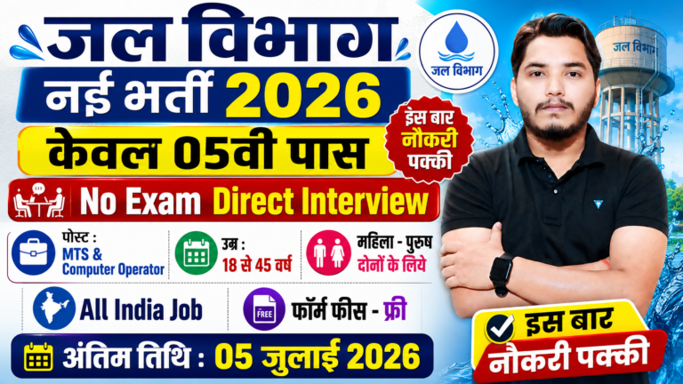 Water Department Recruitment
