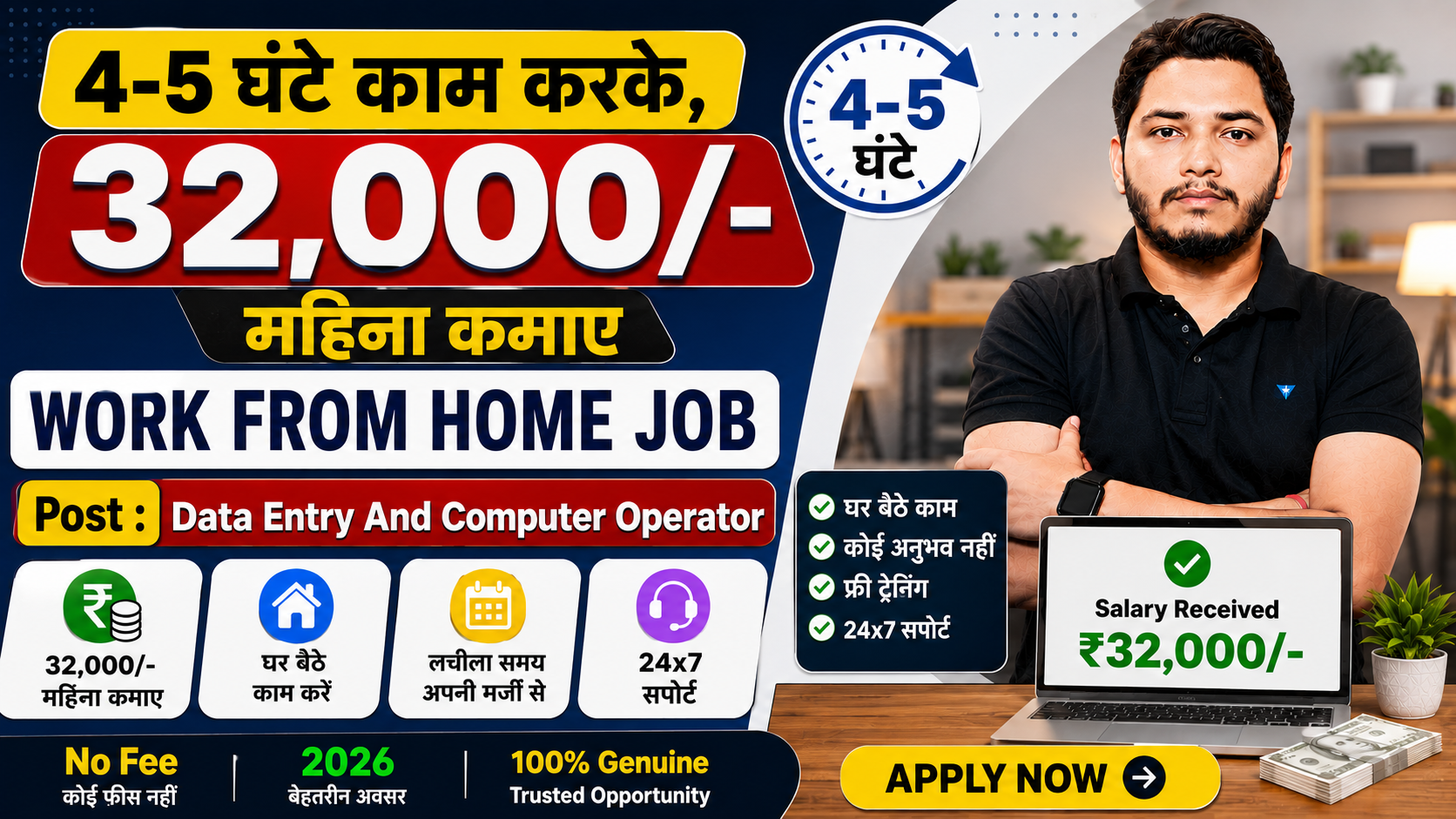 Data Entry Work From Home Recruitment