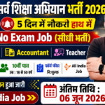 Sarva Shiksha Abhiyan Vacancy