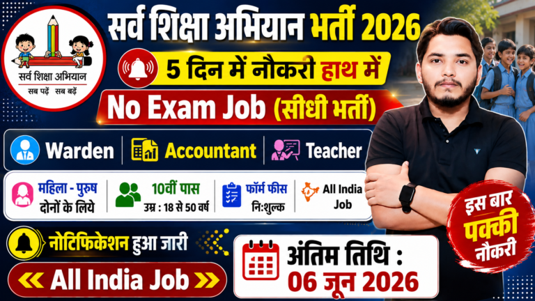 Sarva Shiksha Abhiyan Vacancy