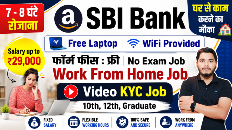 SBI Work From Home Job