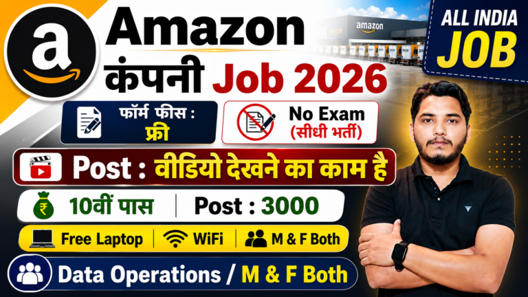 Amazon Work From Home Bharti