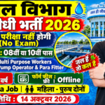 Jal Vibhag Bharti