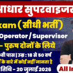 Aadhar Supervisor Recruitment