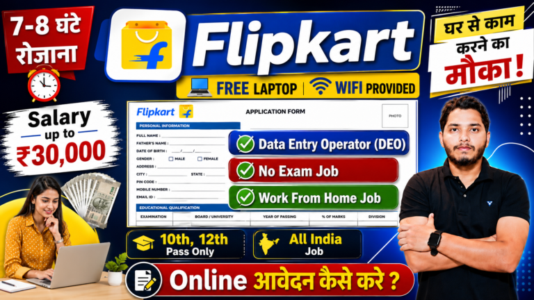 Flipkart DEO Recruitment