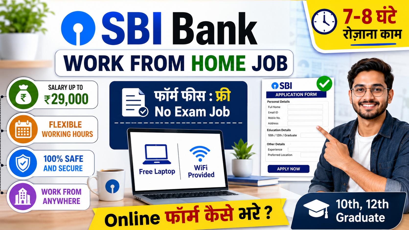 SBI Work From Home Job 2026 Notification Out, No Exam Direct Interview SBI Work From Home Job