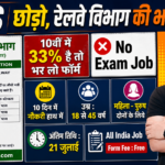Rail Kaushal Vikas Yojana