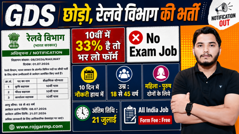 Rail Kaushal Vikas Yojana