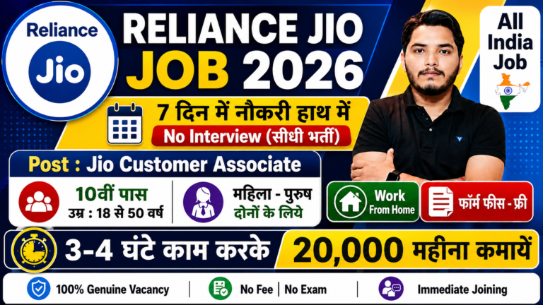 Reliance Jio Work From Home Job