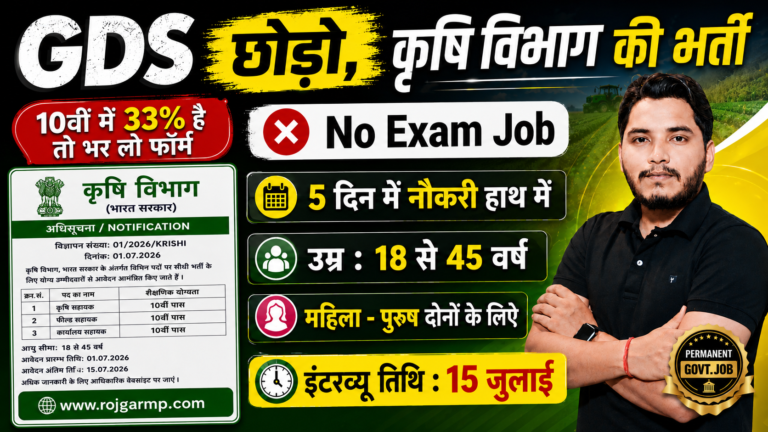 Krishi Vibhag Bharti