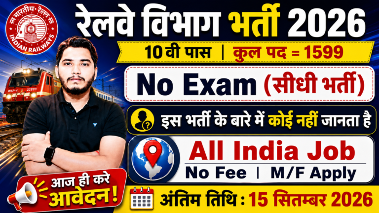 Railway Bharti